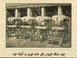 عکس؛ سفر در زمان؛ اولین شرکت مسافربری با اتوبوس در سال 1314 