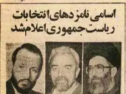 عکس؛ سفر در زمان؛ این 2 نفر رقیب آیت الله خامنه ای بودند!