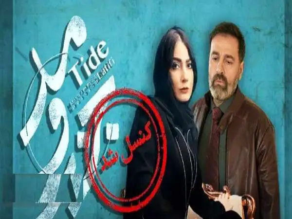 وقفه مجدد در انتشار سریال محمدحسین لطیفی و تقویت شایعه ها؛ فعلا منتظر «جزرومد» نباشید