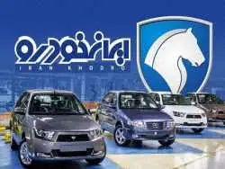 جدول؛ قیمت محصولات ایران خودرو امروز چهارشنبه 29 مرداد 1404