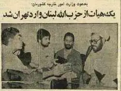 تصاویر؛ سفر در زمان؛ اولین سفر اولین رهبر حزب الله به تهران!