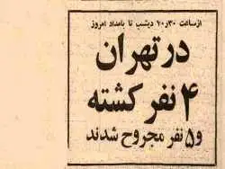 عکس؛ سفر در زمان؛ 3 تصادف خونین و مرگبار در یک شب در خیابان آزادی