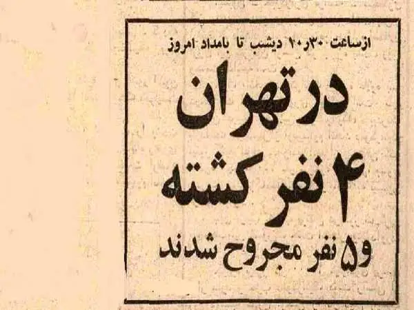 عکس؛ سفر در زمان؛ 3 تصادف خونین و مرگبار در یک شب در خیابان آزادی