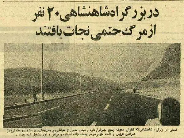 عکس؛ سفر در زمان؛ رقص و فوتبال در بزرگراه مدرس فاجعه آفرید؛ 20 نفر حوالی مرگ!