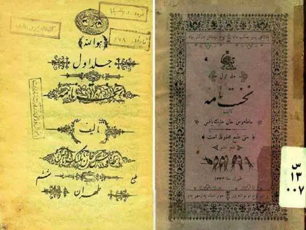 عکس؛ سفر در زمان؛ 1284؛ تولد نخستین کتاب درسی زبان فارسی برای نوآموزان دوره ابتدایی