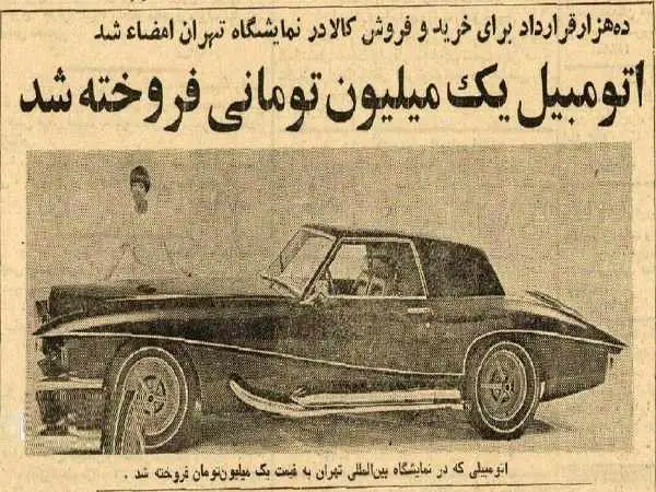 عکس؛ سفر در زمان؛ گران ترین معامله خودرو در تهران انجام شد!