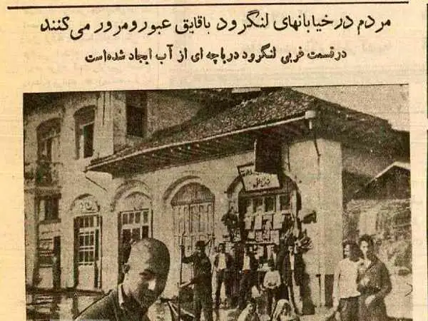 عکس؛ سفر در زمان؛ لنگرود غرق شد، مردم با قایق به خیابان آمدند