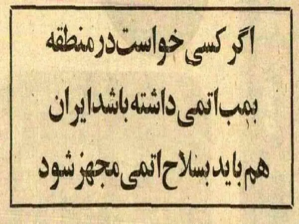 عکس؛ سفر در زمان؛ گفتگوی عجیب محمدرضاپهلوی با حسنین هیکل: نیاز شود بمب اتم هم می سازیم!
