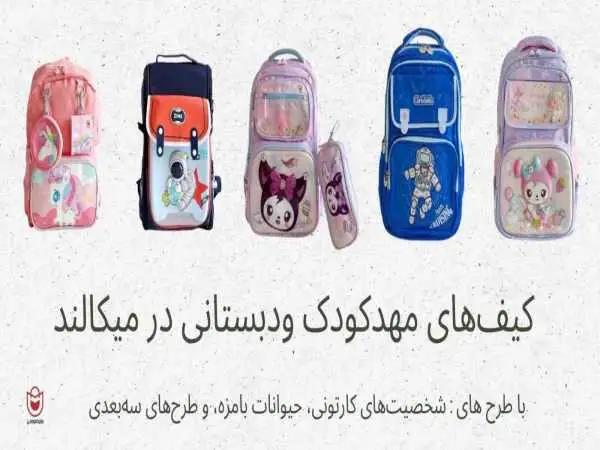 دنیای کوله پشتی در فروشگاه میکالند