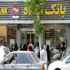 درباره بانک حاج آقای معروف که اعصاب ملت را بلوکه کرد