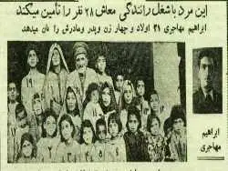 عکس؛ سفر در زمان؛ مردی با رانندگی خرج زندگی 28 نفر را می داد!