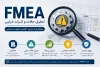 fmea چگونه از خطا جلوگیری می کند؟ 