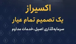 بیانیه رسمی اکسیراز درباره تداوم خدمات در شرایط بحران