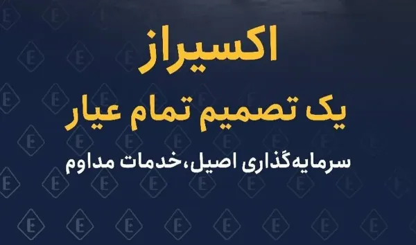 بیانیه رسمی اکسیراز درباره تداوم خدمات در شرایط بحران