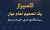 بیانیه رسمی اکسیراز درباره تداوم خدمات در شرایط بحران